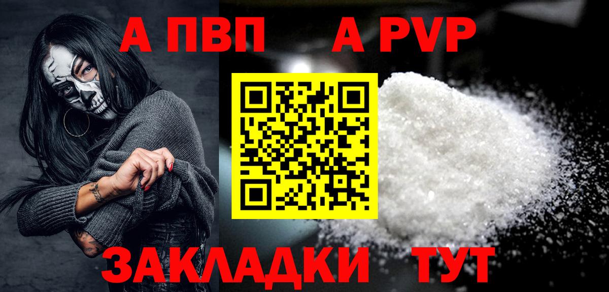 A-PVP Соль Новокубанск