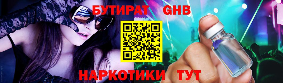 Новокубанск  Бутират GHB  Бутират  Вход с VPN 