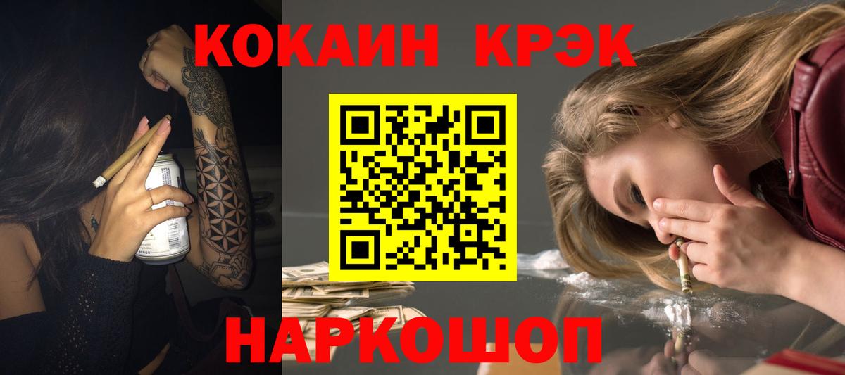 КОКАИН Fish Scale  COCAIN Колумбийский  Новокубанск  Вход с VPN 