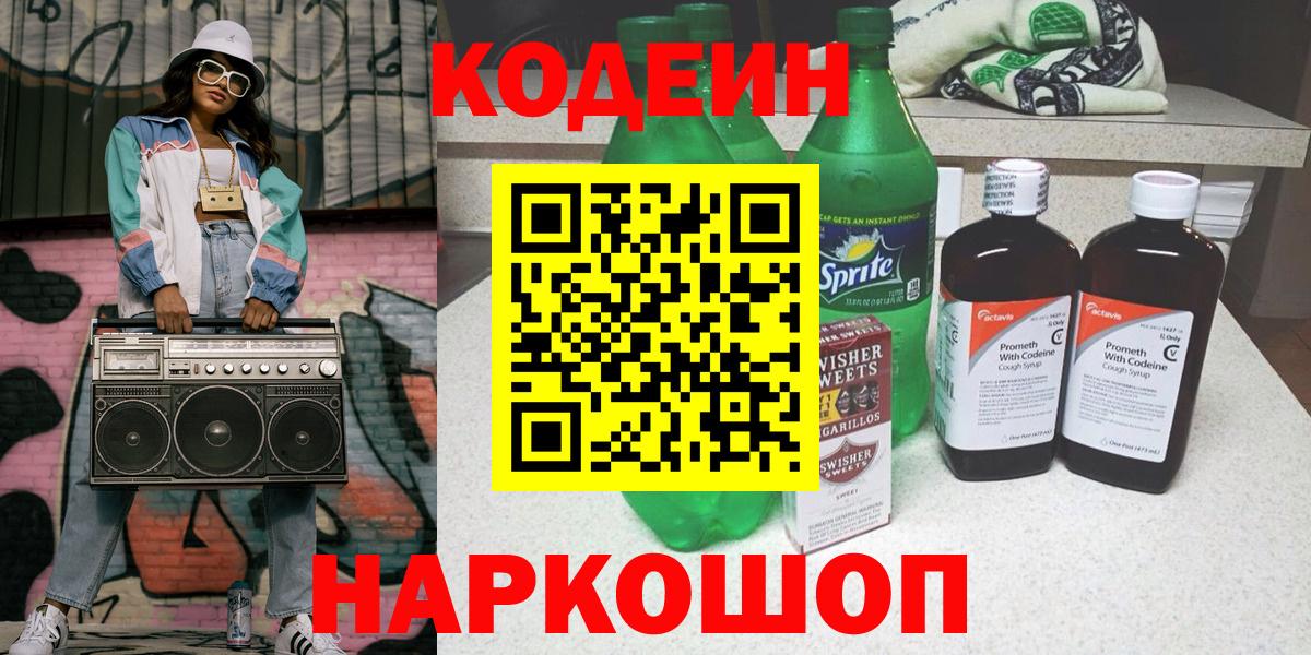 Кодеиновый сироп Lean напиток Lean (лин) Новокубанск