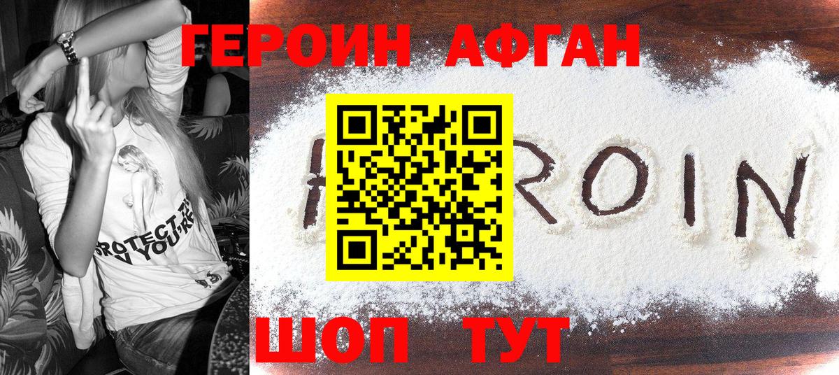 Героин Афган  ГЕРОИН  Новокубанск  Вход с VPN 