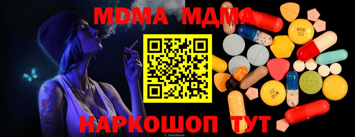 Новокубанск  MDMA crystal  Вход с VPN  MDMA молли 