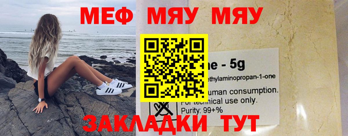МЯУ-МЯУ кристаллы  Меф VHQ  МЕФ  Вход с VPN  Новокубанск 