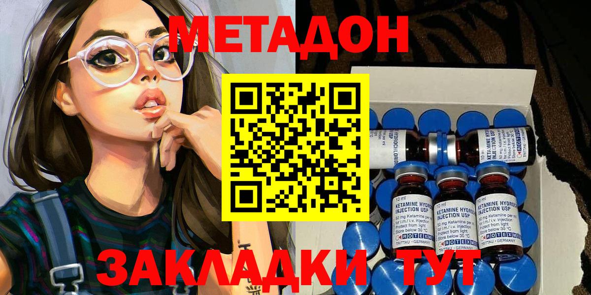 МЕТАДОН methadone  Вход с VPN  Новокубанск  МЕТАДОН VHQ 