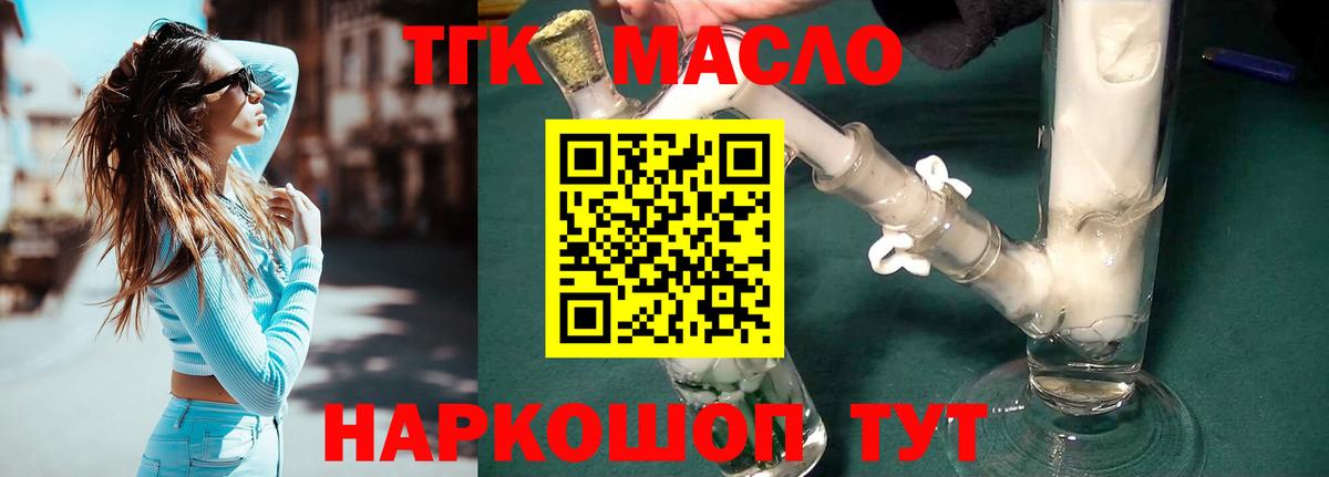 ТГК вейп с тгк  Дистиллят ТГК вейп  Новокубанск  Вход с VPN 